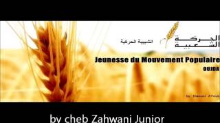 نشيد الحركة الشعبية by Zahwani Junior [upl. by Yasnyl247]