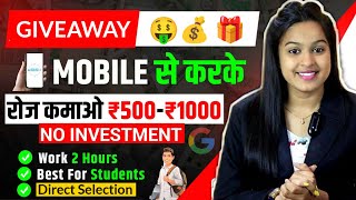 Earn ₹1500 Day  Part Time Work  From Mobile  No Skill  Anybody Can Apply [upl. by Dot]