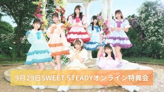 9月29日SWEET STEADYオンライン特典会 [upl. by Asilrahc]