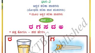 Kali Kannada Class 2  Akshara Kalika Paatagalu Lesson 123 Explanation in English [upl. by Esiom]