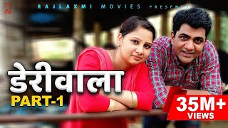 DERIWALA डेरीवाला Part 1 Uttar kumar  New Haryanvi film  Shagun Sharma  Dinesh Choudhary [upl. by Manon]