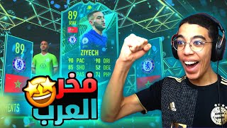 FIFA 22🇲🇦حكيم زياش في فيفا [upl. by Simonne28]