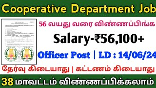 💯Cooperative Department Job  Salary56100  No ExamNo Fees  Officer Post  TAMIL [upl. by Sharlene]