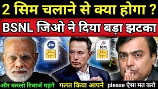 2 SIM चलाने पर लगेगा चार्ज  Most Important News For BSNL Sim Users  BSNL 5G Plan 2025 [upl. by Yona]