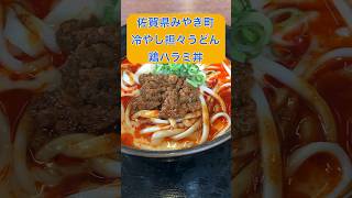 【佐賀県三養基郡みやき町】ピリ辛担々うどんと鶏ハラミ丼 佐賀グルメ ランチ オススメ グルメ うどん どんぶり 定食 佐賀県 三養基郡 みやき町 shorts [upl. by Anayik]