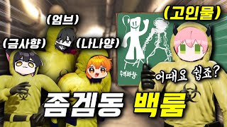 좀겜동에게 백룸 스피드런 알려줬습니다 ㅋㅋㅋ [upl. by Klinger]