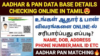 aadhaar pan link details tamil  aadhar card details check tamil  pan details check online  pan [upl. by Gifford154]