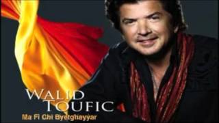 Walid Toufic  ma fi chi byetghayyar [upl. by Hpejsoj]