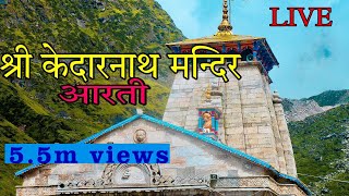 Shri Kedarnath Aarti  श्री केदारनाथ जी की आरती  om jay gangadhar har jay girija dhesha [upl. by Ellehcirt]