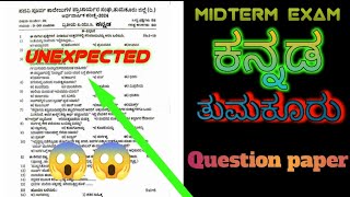 Midterm Exam Kannada Question paper Tumkuru Most important 😱 [upl. by Doss]