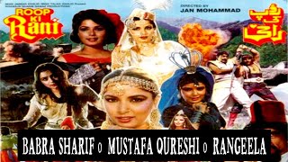 ROOP KI RANI 1989  BABRA SHARIF MUSTAFA QURESHI  RANGEELA  OFFICIAL PAKISTANI MOVIE [upl. by Karolyn107]