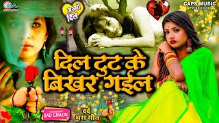 गम भरे गाने प्यार का दर्द 💘💘Dard Bhare Gane  Bewafai Gana  Sad Song  Bewafa Song  Zakhmi Dil [upl. by Maximilien]