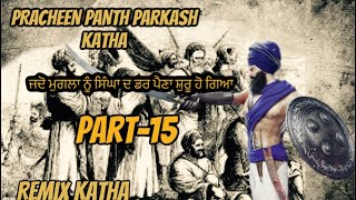 Remix Katha Pracheen Panth Parkash Part 15  Nihang Giani Sher Singh Ji Ambala [upl. by Mchugh]