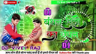 ye bandhan dilo ka bandhan dj malai music songraksha Bandhan song dj malai music jbl song [upl. by Morgenthaler405]