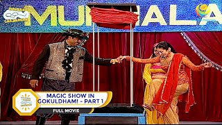 MAGIC SHOW IN GOKULDHAM I PART 1 I FULL MOVIE I Taarak Mehta Ka Ooltah Chashmah  तारक मेहता [upl. by Ebehp]