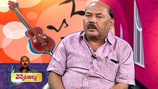 Lyricist Vennelakanti Special Interview  Vennela Jallu  Episode 4 [upl. by Arinayed]