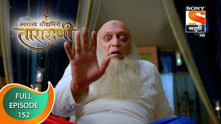 Swarajya Saudamini Tararani  स्वराज्य सौदामिनी ताराराणी  Ep 152  Full Episode  27th April 2022 [upl. by Anayeek]