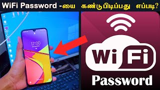 How to find WiFi Password  Mobile  Computer [upl. by Warchaw]