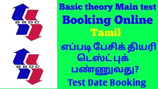 How to book basic theory test exam in online  ssdc driving school எப்படி Btt exam apply pannuvathu [upl. by Laird101]