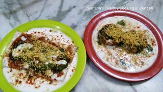 পাউরুটির দই বড়া  How to Make Doi Bora in Bengali  Bread Dahi Vada step by stepInstant Dahi Bhalla [upl. by Caesar]