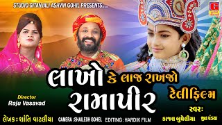 Lakho Ke Laj Rakhjo Ramapir  Ramapir Nu Film  રામાપીરનો રણકાર  રામદેવ રામાયણ  Ramapir No Rankar [upl. by Anillek]