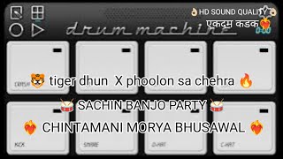 🥁 Tiger dhun 🥁 X phoolo sa chera tera 🥁🎷  🔥shree chintamani sound 🔥🎧  Sachin banjo party [upl. by Siskind590]