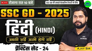 SSC GD 2025  SSC GD Hindi Practice Set 24  SSC GD Hindi Class  SSC GD Hindi PYQs  by Ajay Sir [upl. by Eitteb]