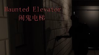 Haunted Elevator [upl. by Nelyag]