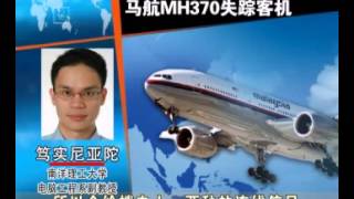 【MH370失踪第十一天 乘客电话依然打通】 [upl. by Millicent]