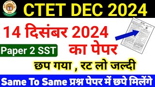 CTET Previous Year Question Paper छप गया रट लो  SST CTET Paper 2  CTET SST Previous Question Paper [upl. by Nylemaj]