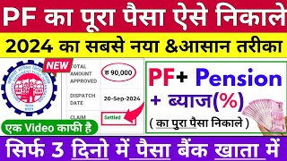 How To Withdraw Full PF Pension Online 2024  Full PF Pension Withdrawal Online Process  EPFO [upl. by Petras]