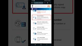 How To Download Aadhar Card  Aadhar Card Kaise Download Kare shorts ytshorts [upl. by Iosep226]