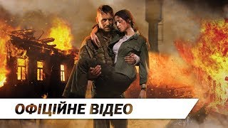 Позивний quotБандерасquot  Офіційне відео 2 HD [upl. by Zsolway56]