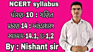 std 10 maths chapter14 આંકડાશાસ્ત્ર Ex141 Q12 NCERT syllabus in Gujarati by Nishant sir [upl. by Ellersick]