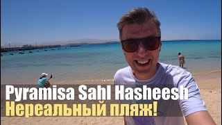 Pyramisa Beach Resort Sahl Hasheesh 5 Свежий обзор [upl. by Leikeze]