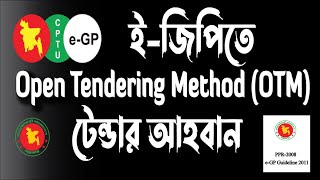 Invite OTM Tender in eGP  eGP Tender Tutorial  Training [upl. by Wanyen]