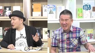 BS12『BOOKSTANDTV』「ラッシャー板前がBOOKSTANDTVに登場！」～水道橋博士、原カントくん Part１ [upl. by May]