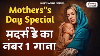 Mothers day Special Songs  Mothers day Songs  Mothers Day Songs I मातृ दिवस 2024 [upl. by Floro]