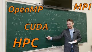 Яковлев МЯ мехмат МГУ C занятие XV Распараллеливание и HPC OpenMP MPI CUDA [upl. by Arual860]