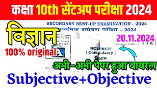 20112024 Science Class 10th Sent Up Exam Viral Subjective 2024  Science 10th Viral Paper 2024 [upl. by Freyah]