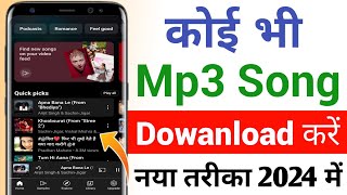 Mp3 Song Download Kaise Karen  Mp3 Song Download  Google se Mp3 Song Kaise Download Kare  2024 [upl. by Petua595]