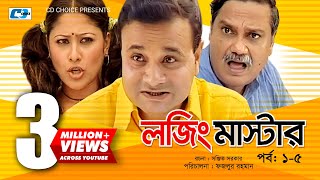 Lojing Master  Episode 0106  Bangla Comedy Natok  Challenger  Ezazul Islam  Sumaiya Shimu [upl. by Phyl635]