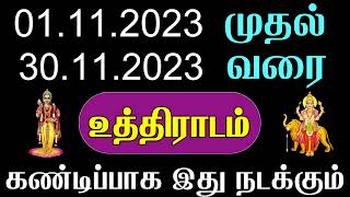 மகரம் ராசி உத்திராடம் நட்சத்திரம் நவம்பர் மாத ராசி பலன்  Magaram Rasi Uthiradam Natchathiram Novemb [upl. by Oironoh729]