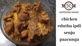 Nattu Koli Gravy  நாட்டு கோழி குழம்பு  Tamil  Maanpandam Samayal [upl. by Noe]