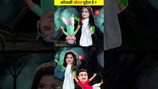 कौनसी माँ भूत है  BaalVeer Paheliyan  TMKOC Cartoon  Baalveer Returns  shorts cartoon [upl. by Aicnerolf94]