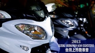 SUZUKI BURGMAN 650 台灣上市發表會 [upl. by Burlie987]