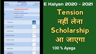 E  Kalyan Scholarship 2021 Ka Paisa Kab Ayega New Update Final Approved By AA Officer [upl. by Nolrev189]