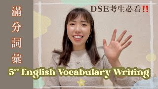 【DSE 5 英文】 Social issues寫作必用詞彙⁉️ [upl. by Wilmar]