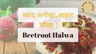 Nutritiously delicious Beetroot halwaHealthy isn’t boringNM FOODSCIENCE [upl. by Sundberg]