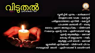 VIDUTHAL  വിടുതൽ  RSV  MALAYALAM SUPER HIT CHRISTIAN DEVOTIONAL SONGS [upl. by Yeliac999]